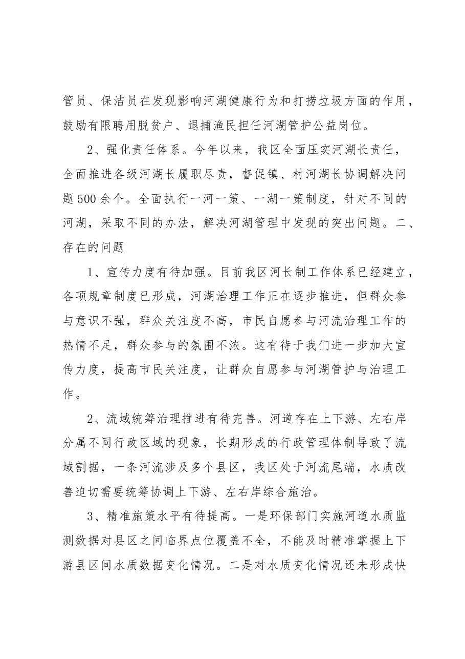 2022年XXX区河湖长制工作总结.docx,第4页预览
