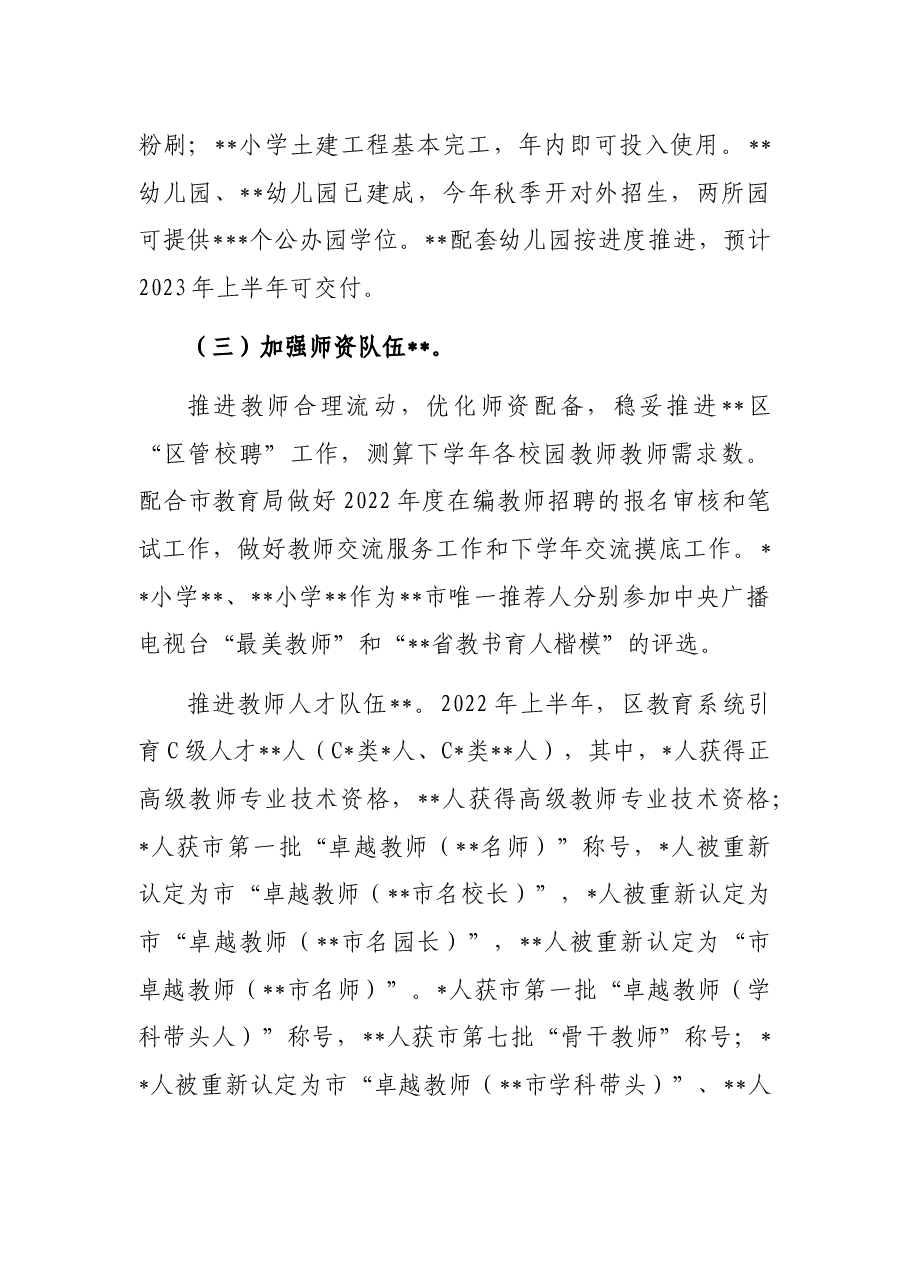 教育局2022年上半年工作总结及后期打算(区县).docx,第2页预览