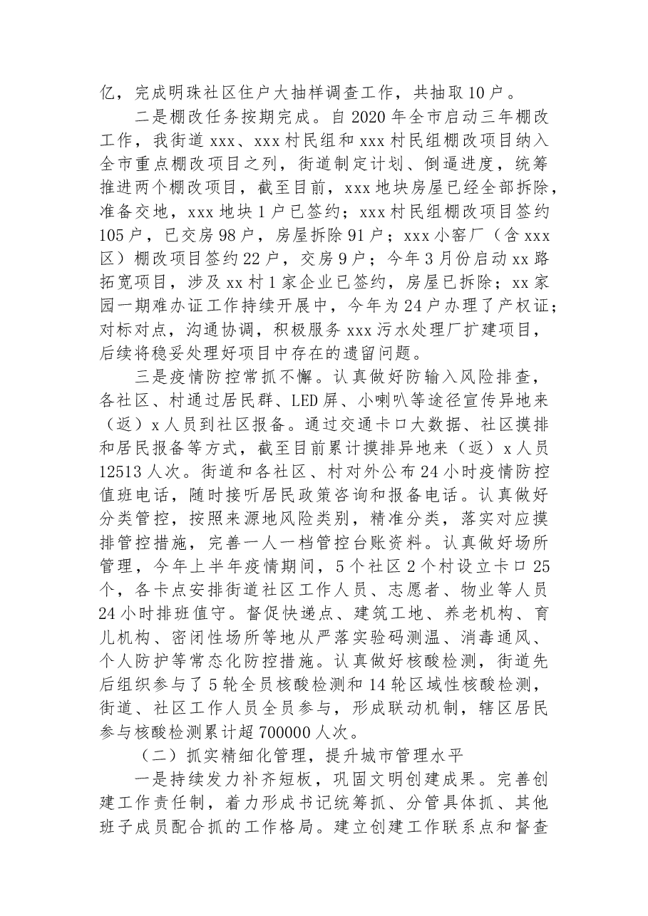 xx街道2022年度工作总结.docx，第2页预览