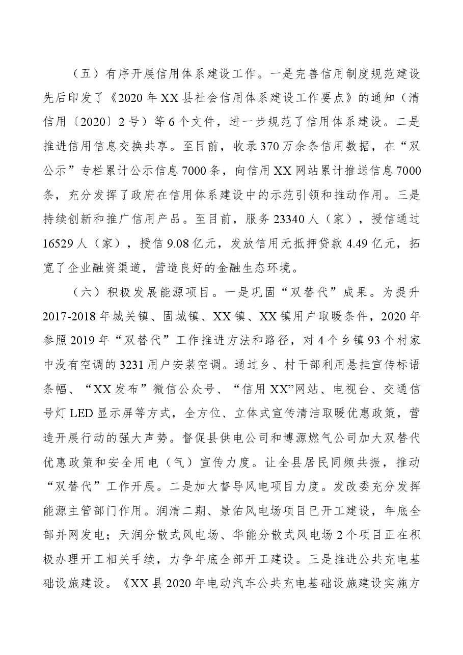 发改委总结篇.docx,第3页预览