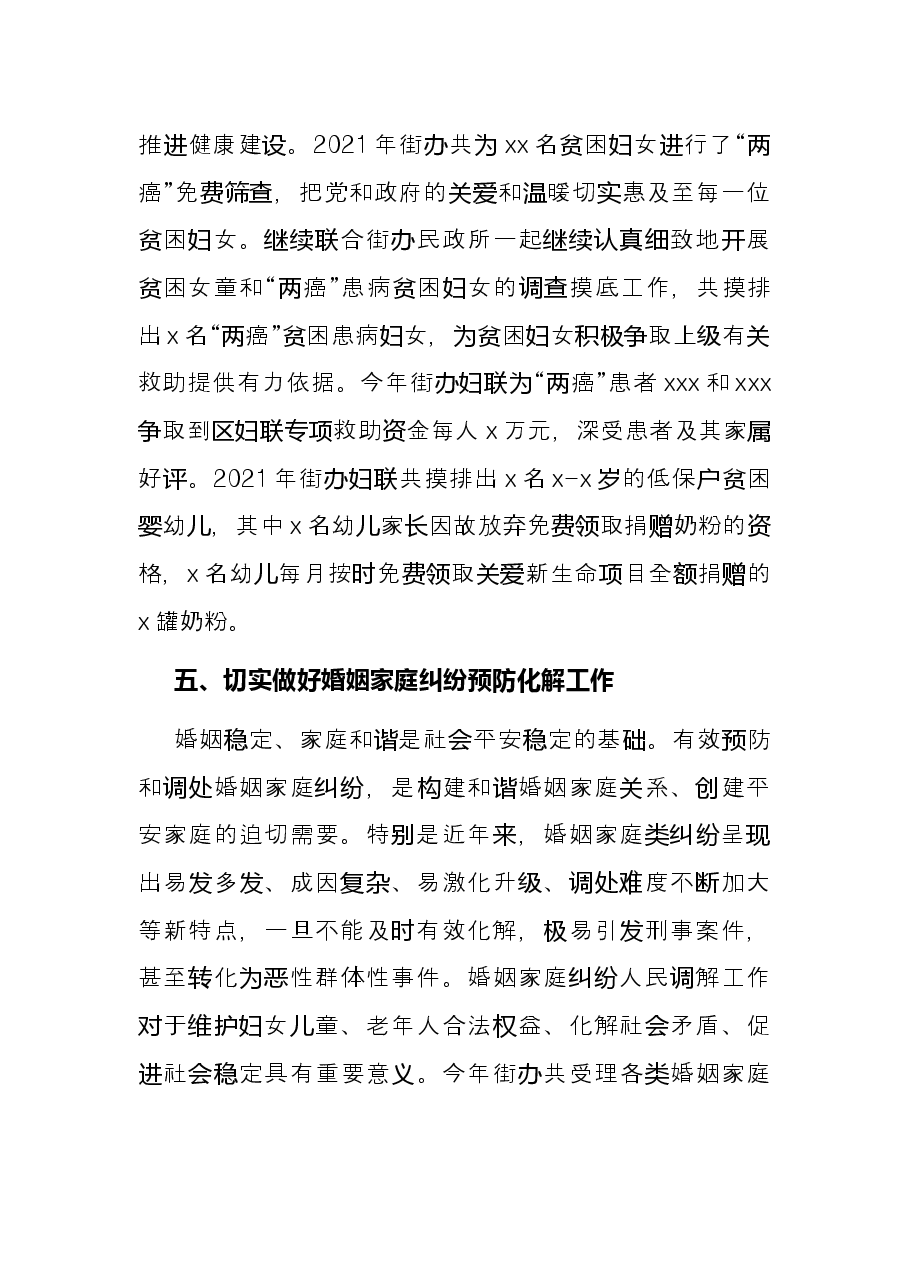 街道2021年妇联工作总结.docx,第3页预览