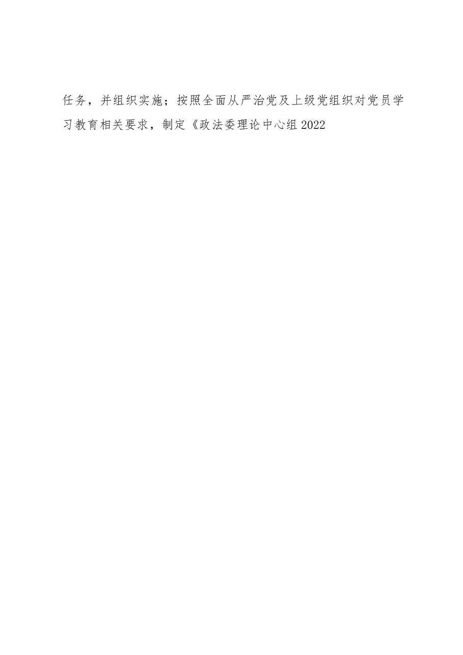2022年政法委党支部党建工作总结.docx,第2页预览