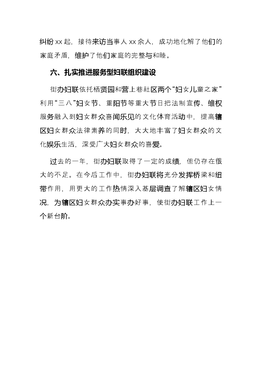 街道2021年妇联工作总结.docx,第4页预览