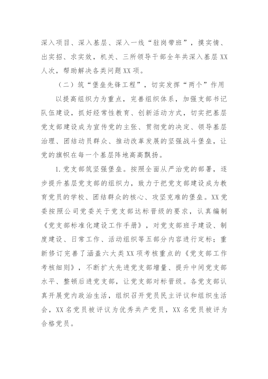 国有企业年中（上半年）工作总结.docx，第4页预览