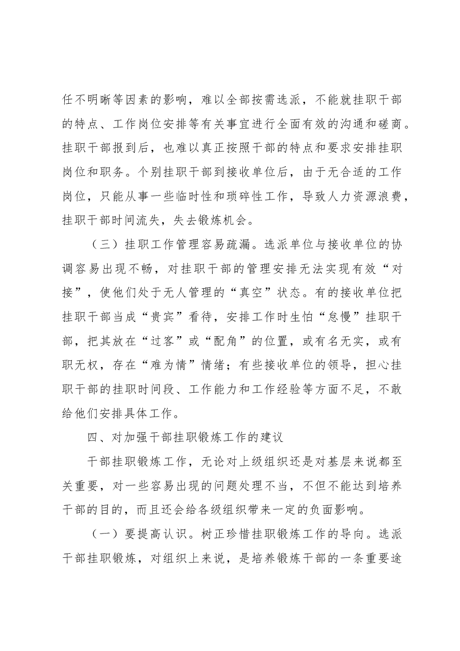 XXX县中青年干部下派挂职锻炼工作总结.docx,第4页预览