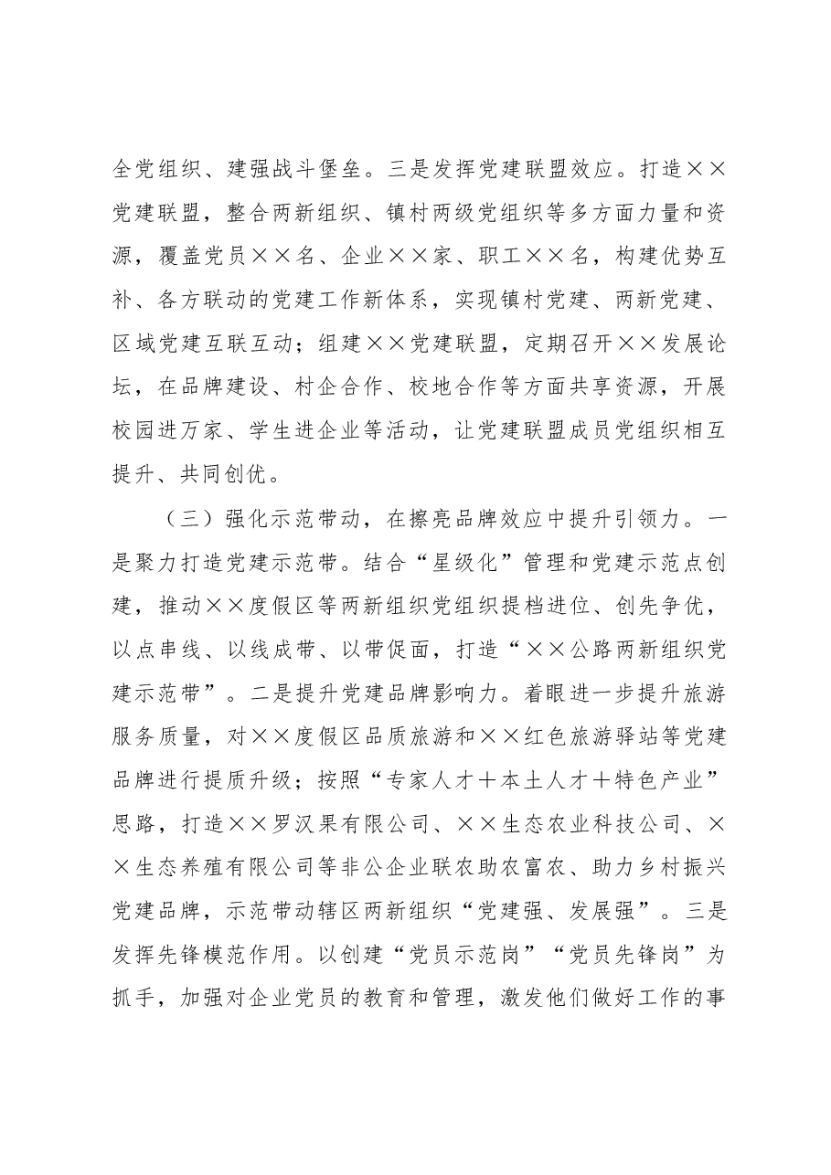 2022年区两新组织党建工作总结.docx,第3页预览