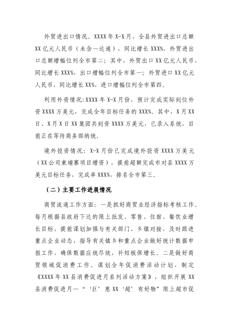 X商务局2021年上半年工作总结和下半年工作思路.docx,第2页预览