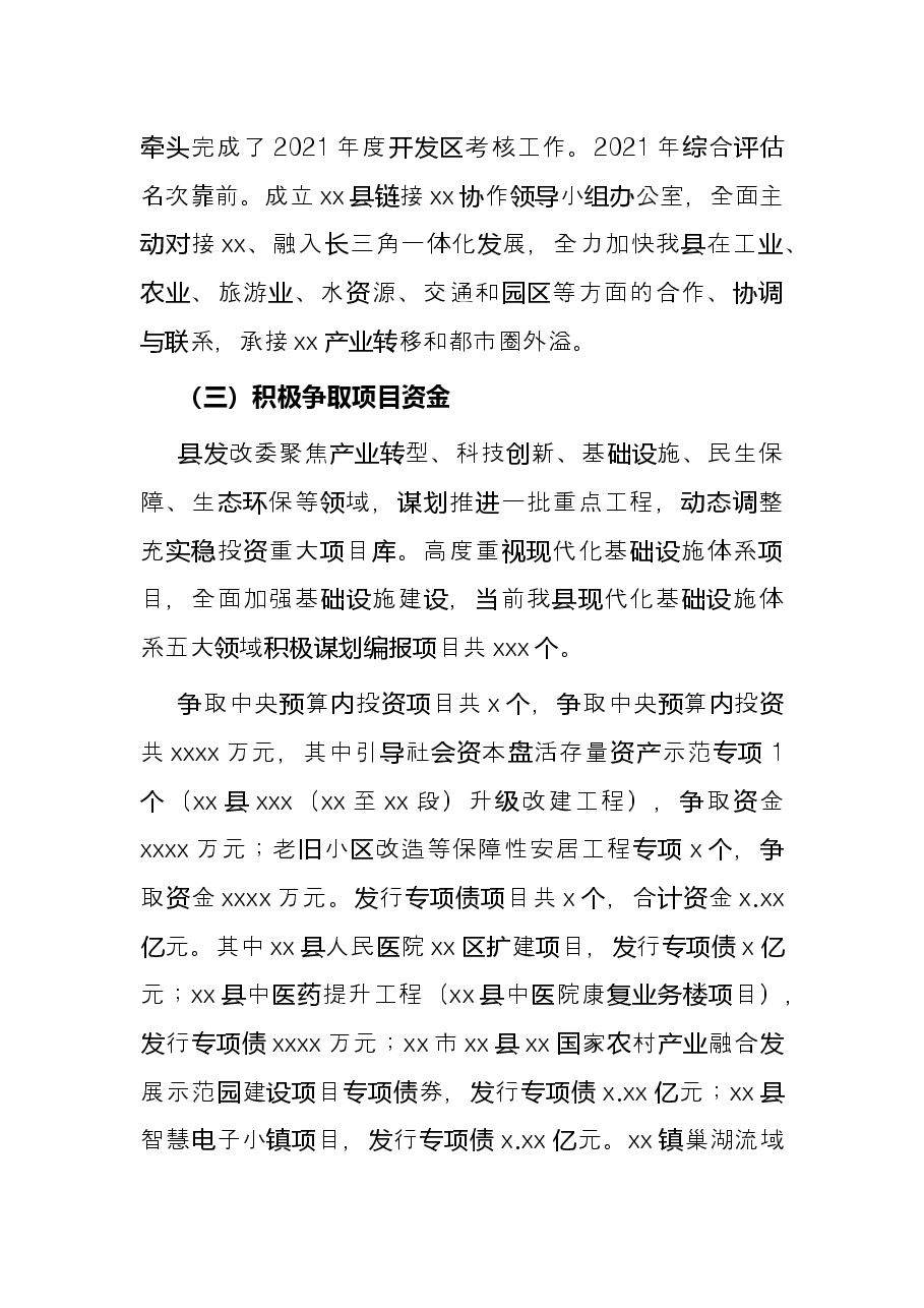 发改委2022年上半年工作总结及下半年工作打算.docx,第3页预览