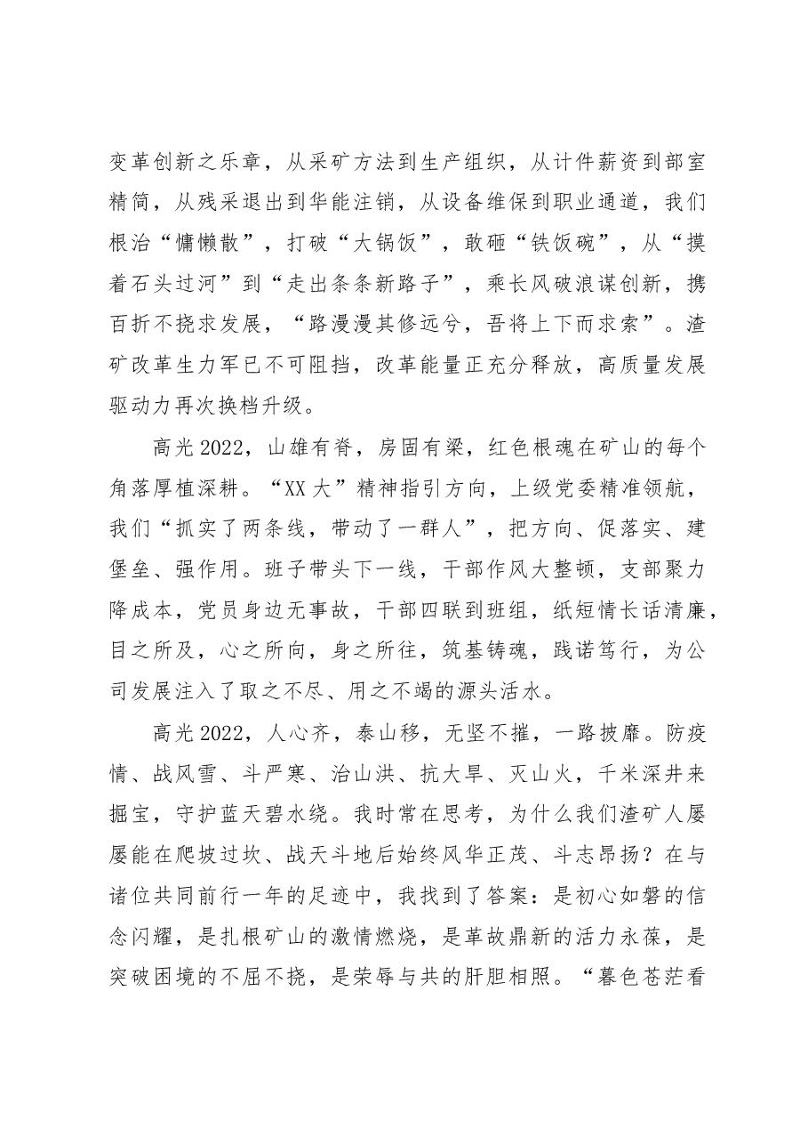 党委书记、总经理在2022年度公司总结表彰大会上的讲话.docx,第3页预览