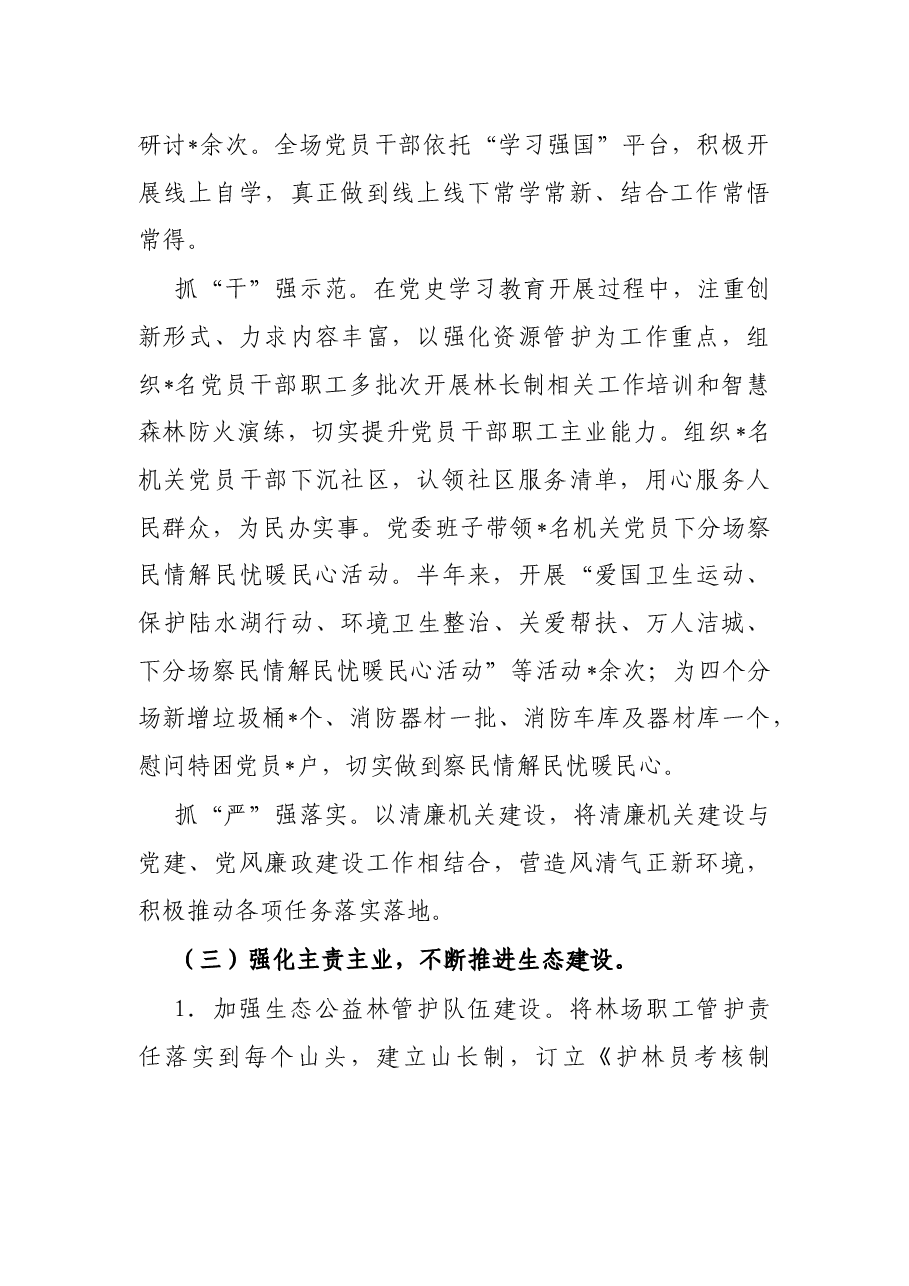 林场2022年上半年工作总结和下半年工作计划.docx,第2页预览