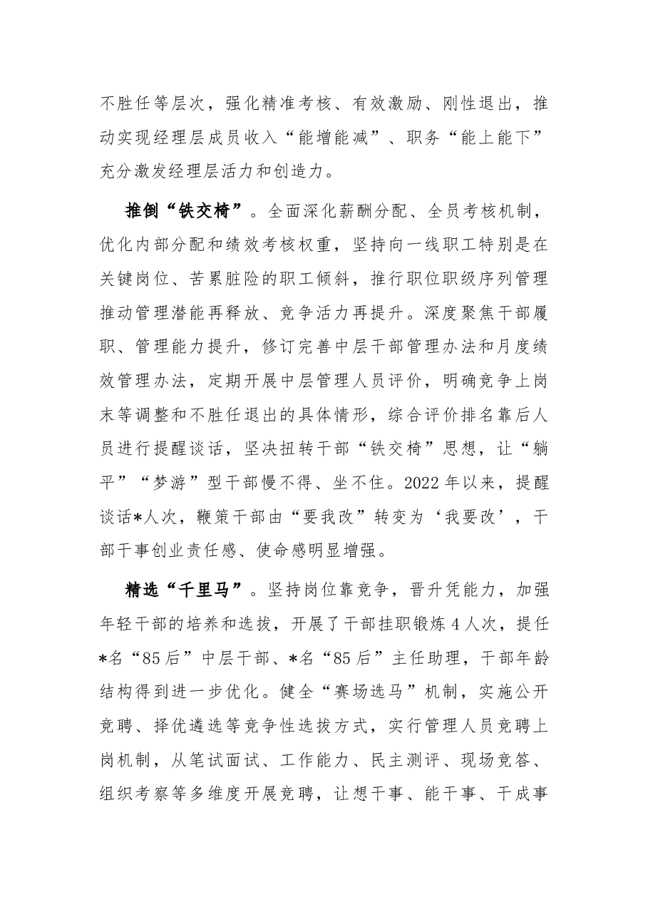 国企改革三年行动工作报告总结.docx,第3页预览