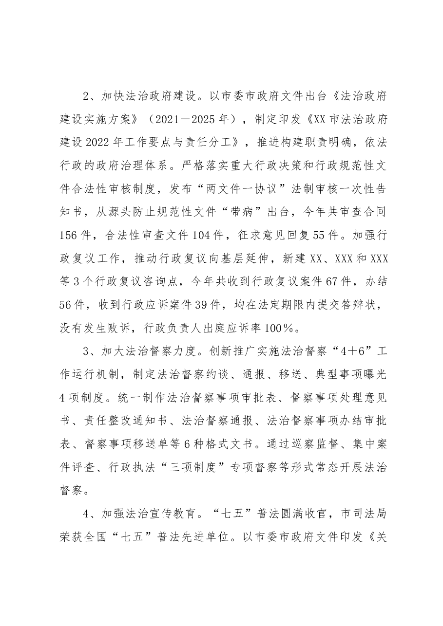 XX市司法局2022年工作总结及2023年工作计划.docx，第2页预览
