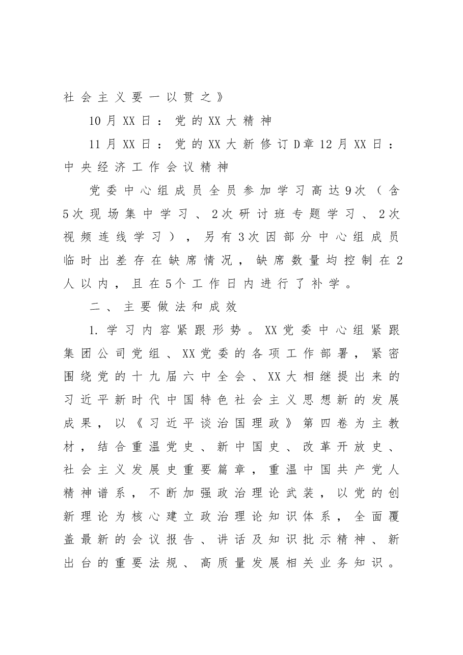 基层单位2022年党委中心组学习情况总结.doc,第2页预览