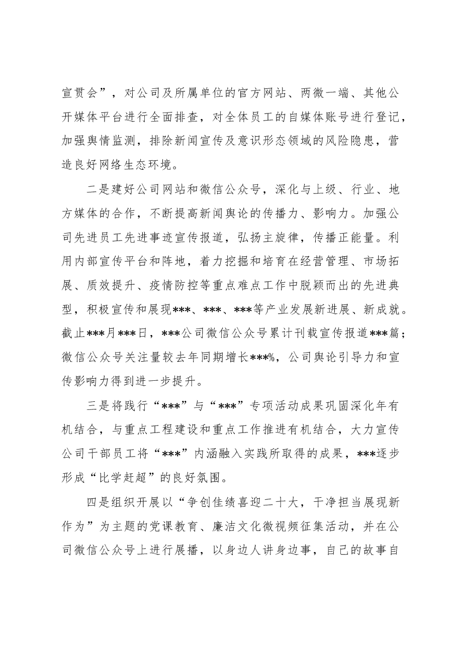 国有企业2022年党建工作总结和2023年工作思路.docx,第4页预览