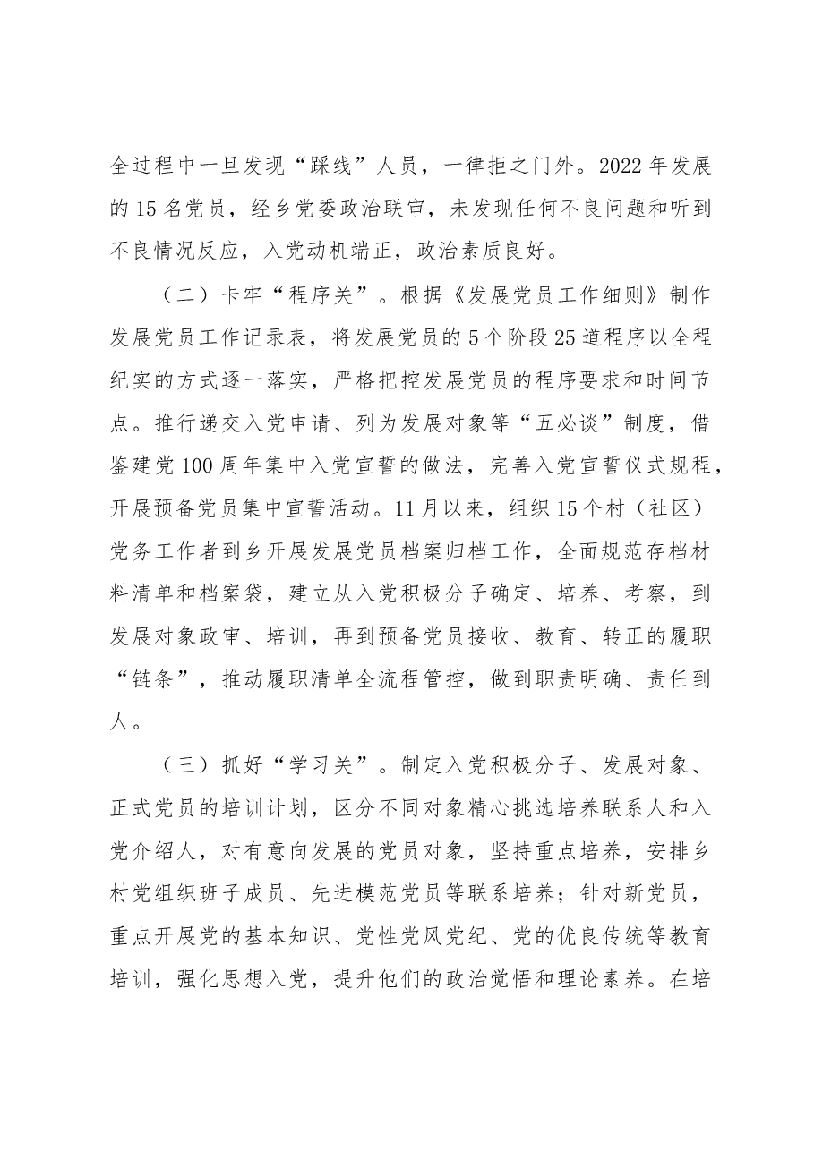 XX乡(镇)年度发展党员工作总结.docx,第2页预览