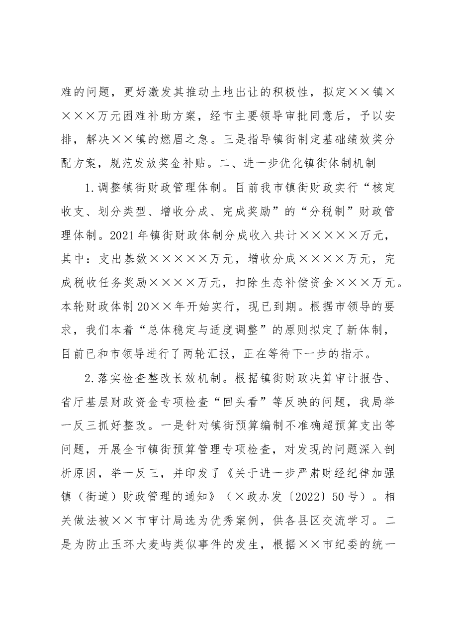 2022年度乡镇财政管理科工作总结及2023年度工作计划.docx,第3页预览