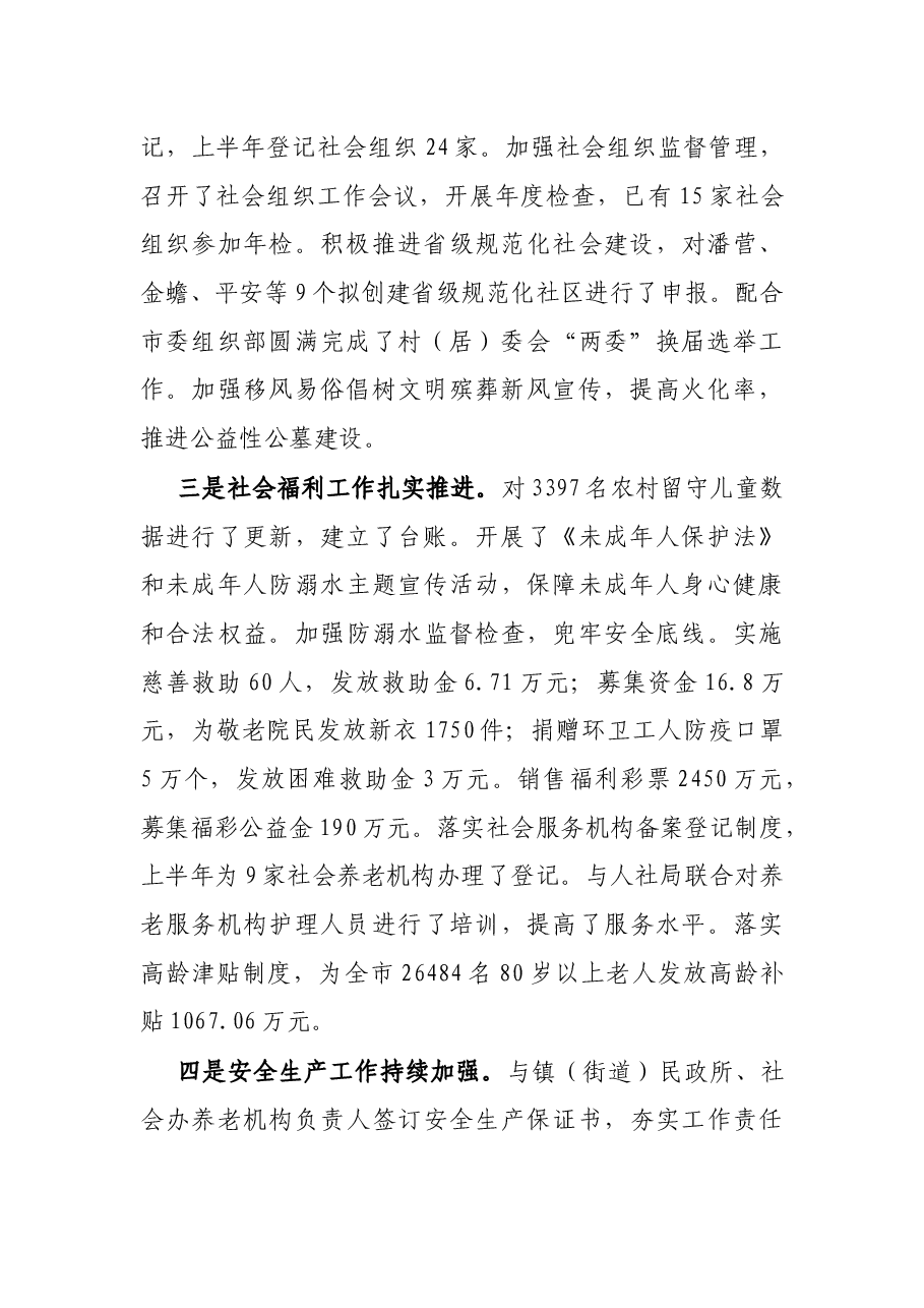 X市民政局2021年上半年工作总结暨下半年工作打算.docx,第2页预览