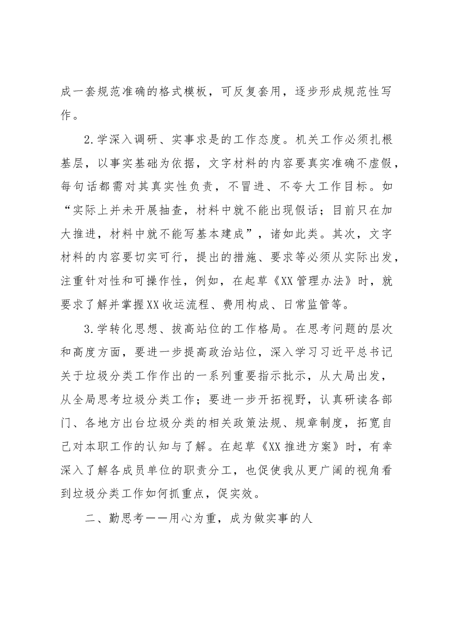 关于借调至上级单位期间的个人工作总结.docx,第2页预览