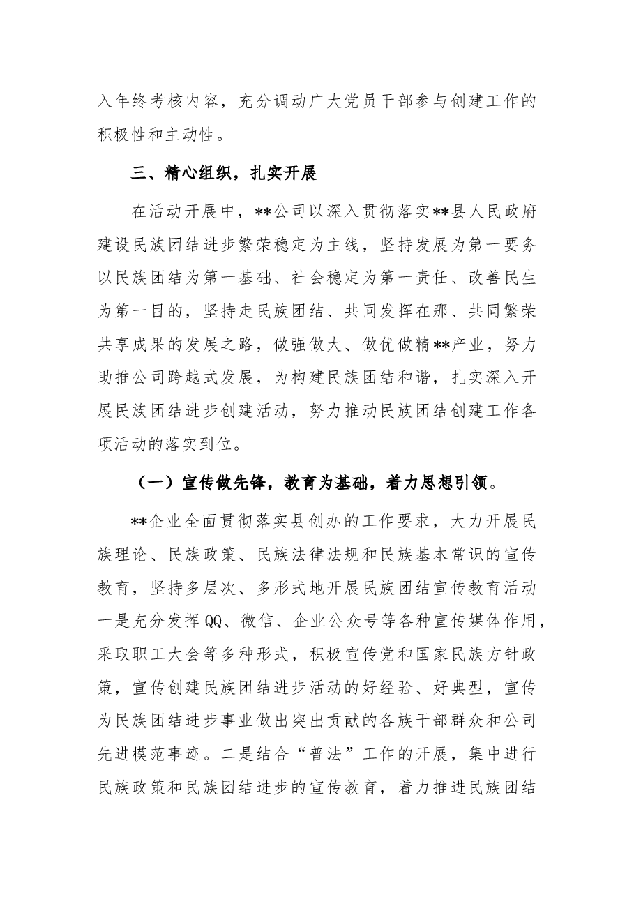 企业民族团结创建活动总结.docx,第2页预览