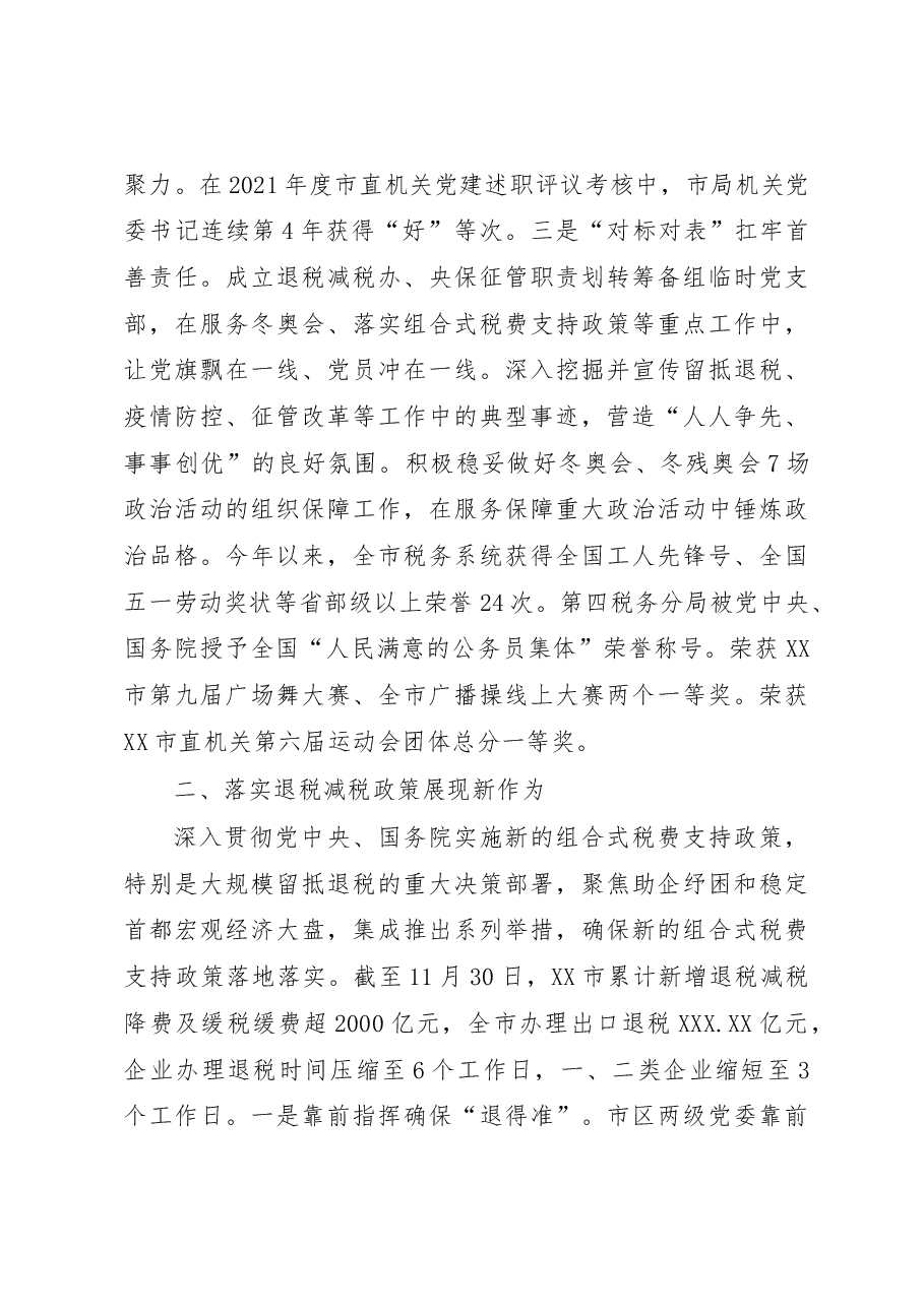 XX市税务局2022年工作总结.docx,第3页预览