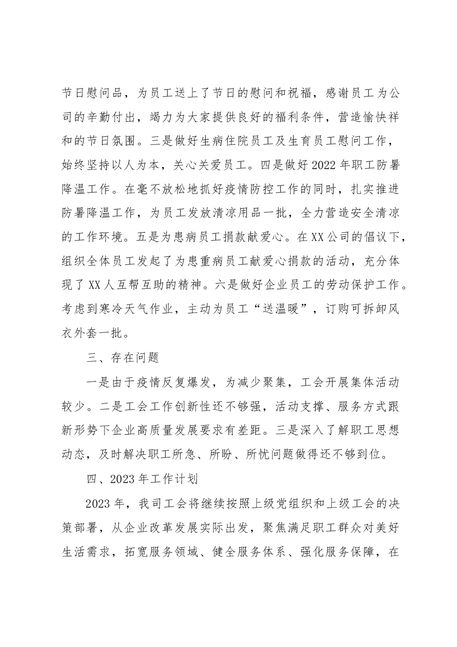 某国企工会2022年工作总结及2023年工作计划.docx,第4页预览