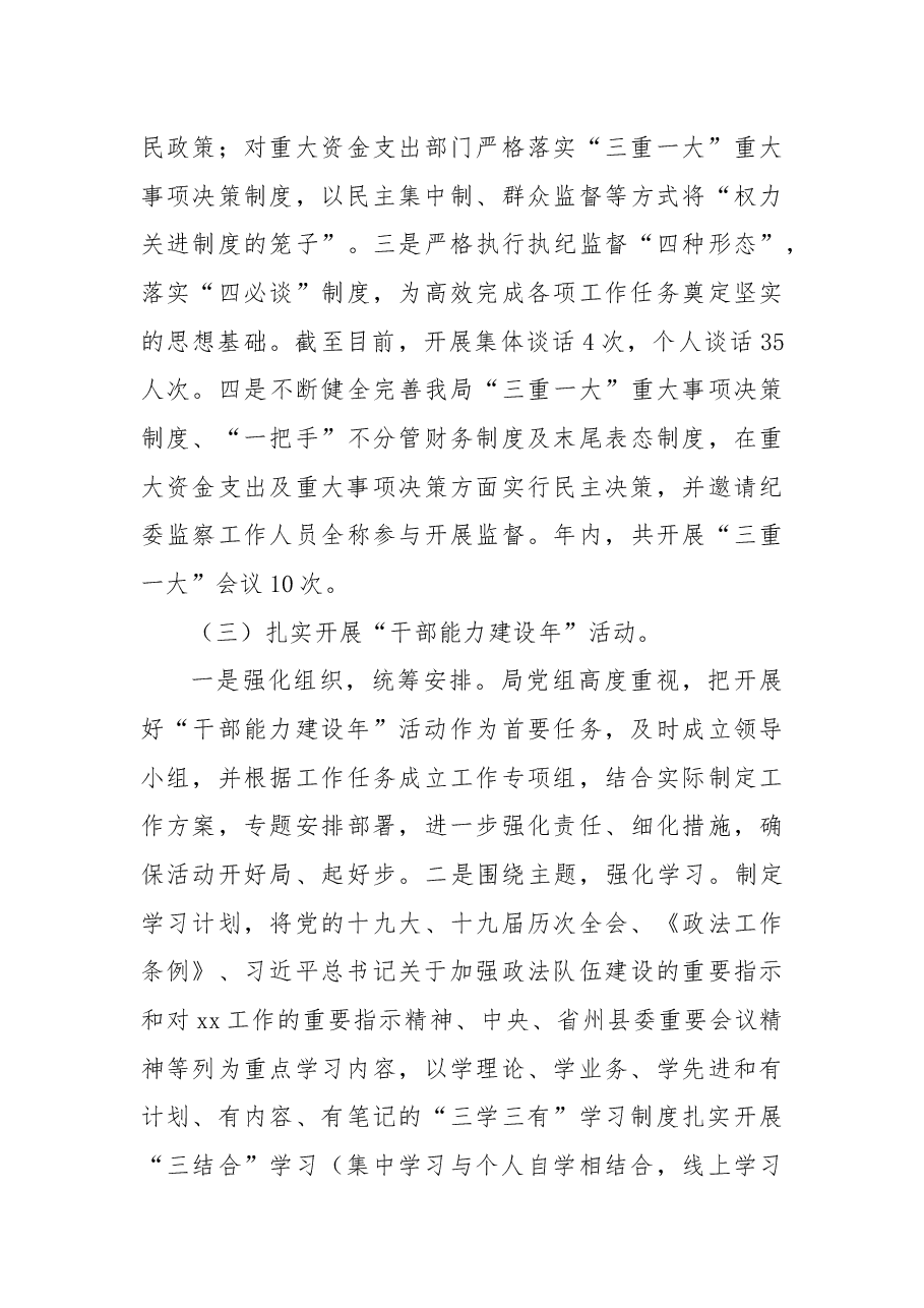 2022年工作总结及下一步工作思路.docx,第3页预览