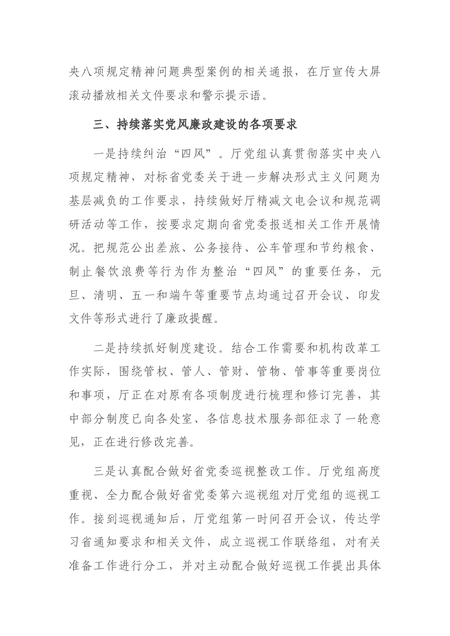 2021年上半年党风廉政工作总结.docx,第3页预览