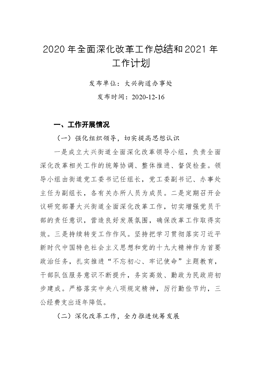 党员、村党支部书记、个人等年终总结.docx，第3页预览