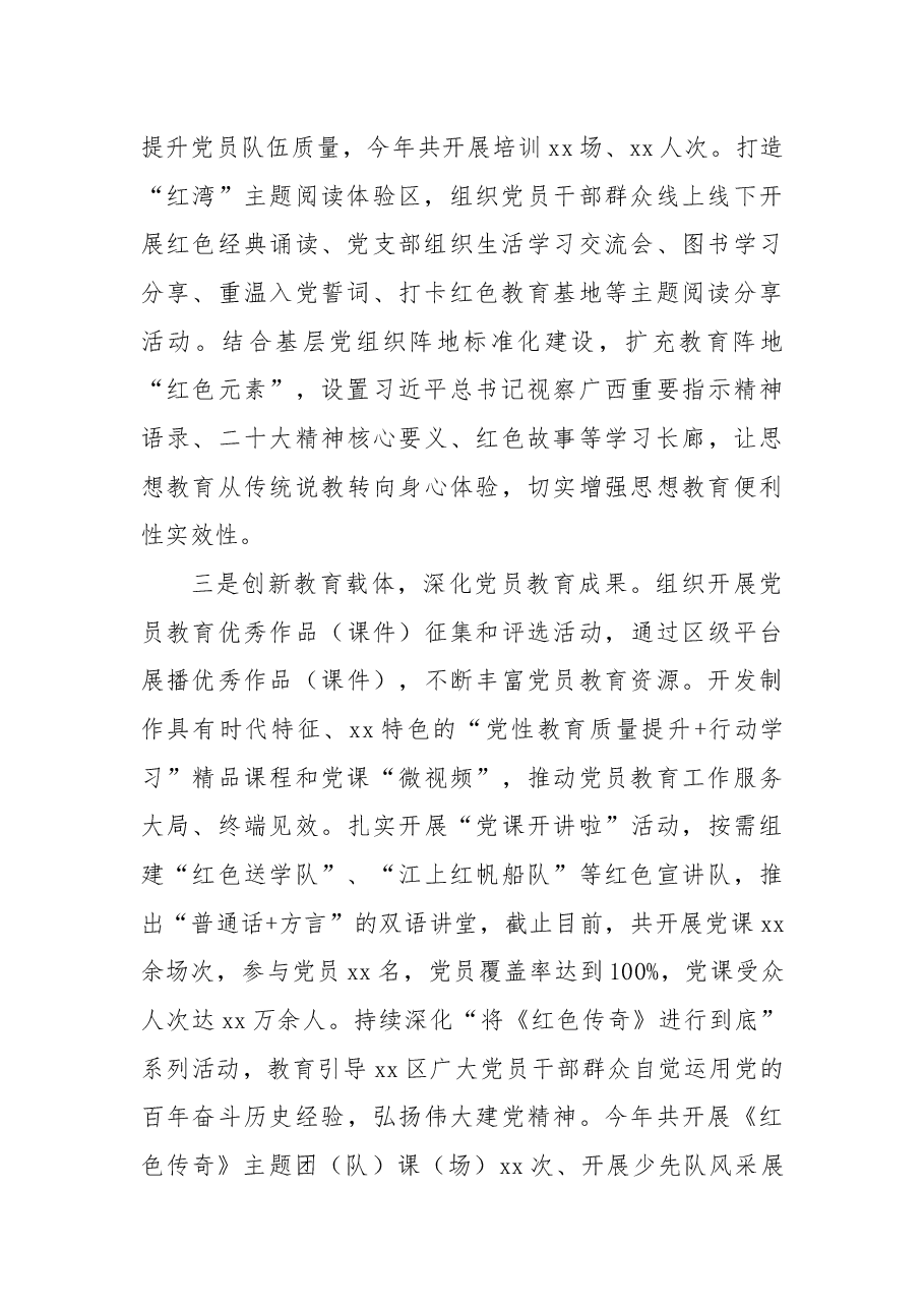 2022年党员教育工作总结及2023年工作计划思路.docx,第2页预览