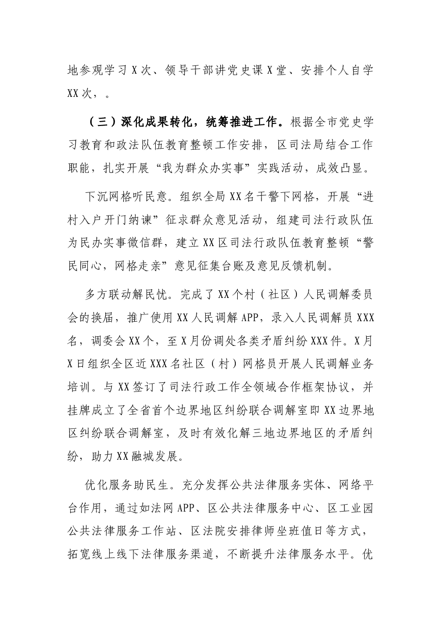 X司法局2021年上半年工作总结及下半年工作打算.docx,第3页预览
