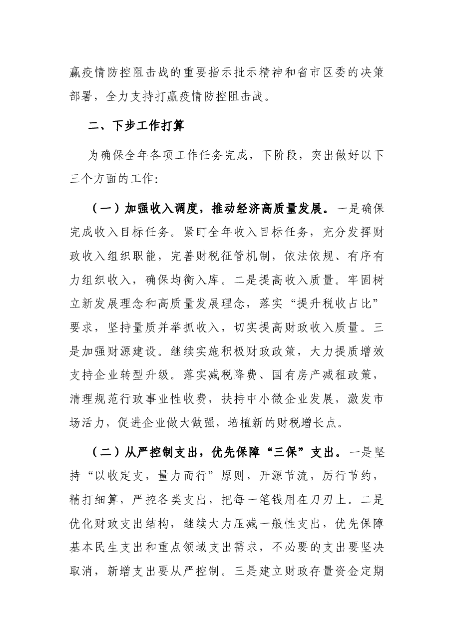 区财政局2021年工作总结和下步工作打算.docx,第2页预览