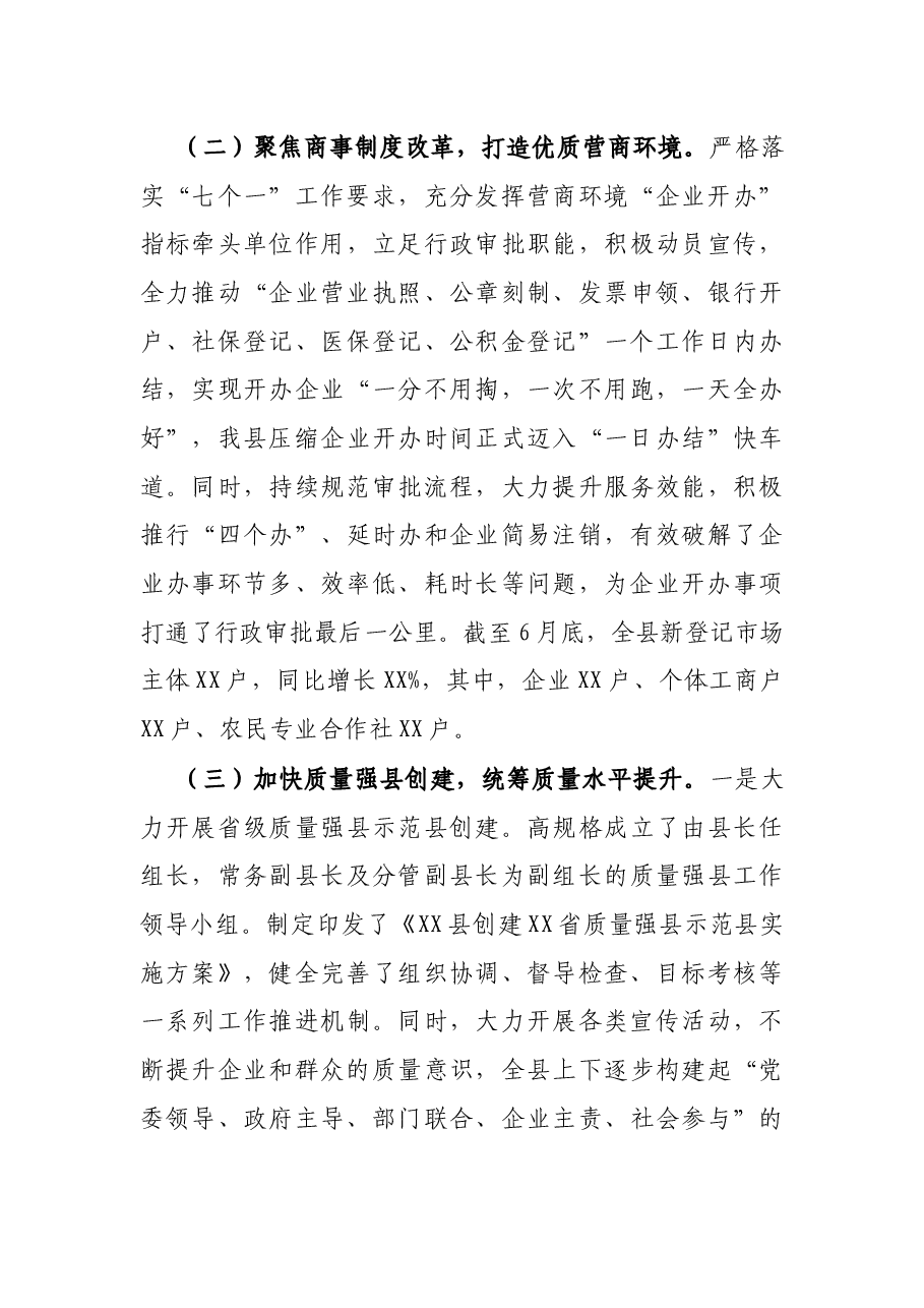 X县市场监管局2021年上半年工作总结.docx,第3页预览