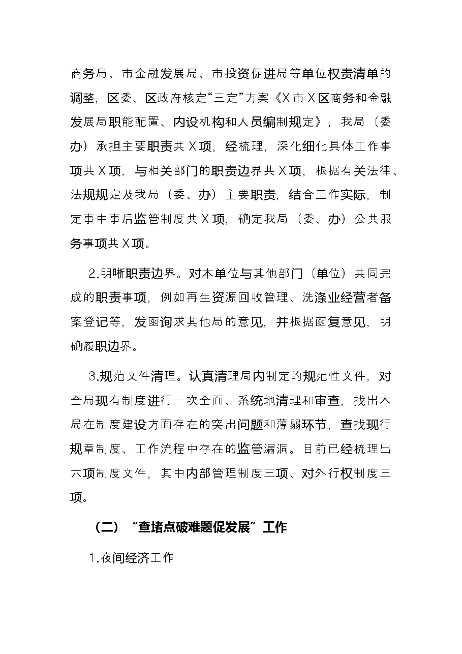 金融监管局2021年工作总结及2022年工作打算.docx,第2页预览