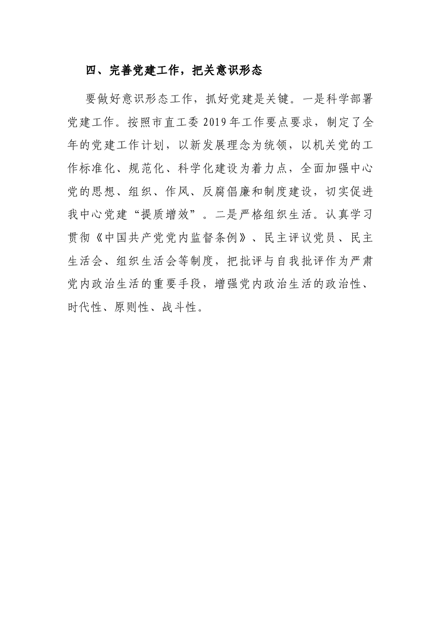 机关事务服务中心上半年意识形态领域工作情况总结.docx，第3页预览