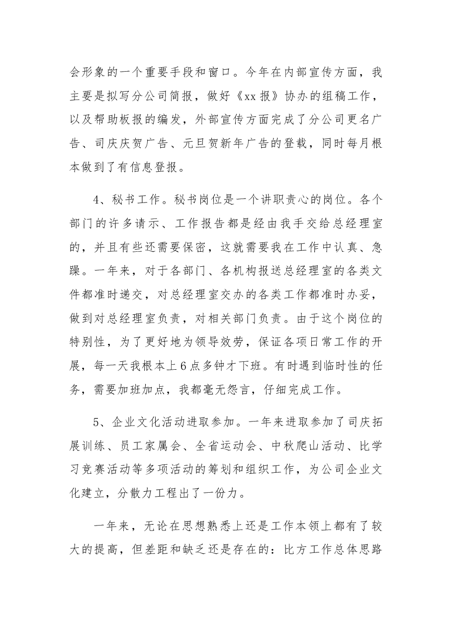 2022年度个人工作总结(新入职).docx,第4页预览