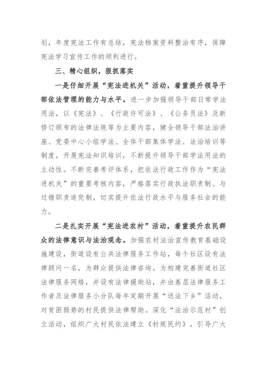 街道开展宪法学习宣传工作总结.docx,第2页预览