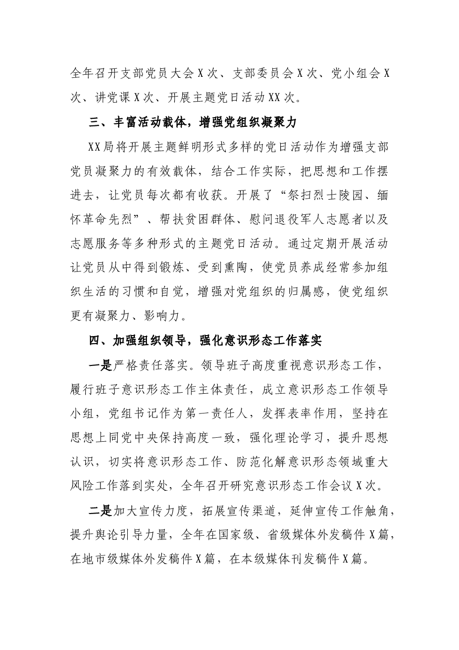 党建工作总结(退役军人事务局).docx,第3页预览