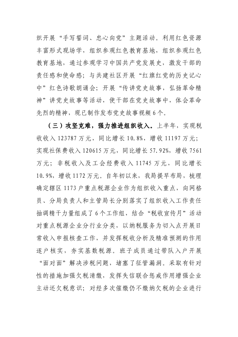 X税务局2021年上半年工作总结.docx,第3页预览