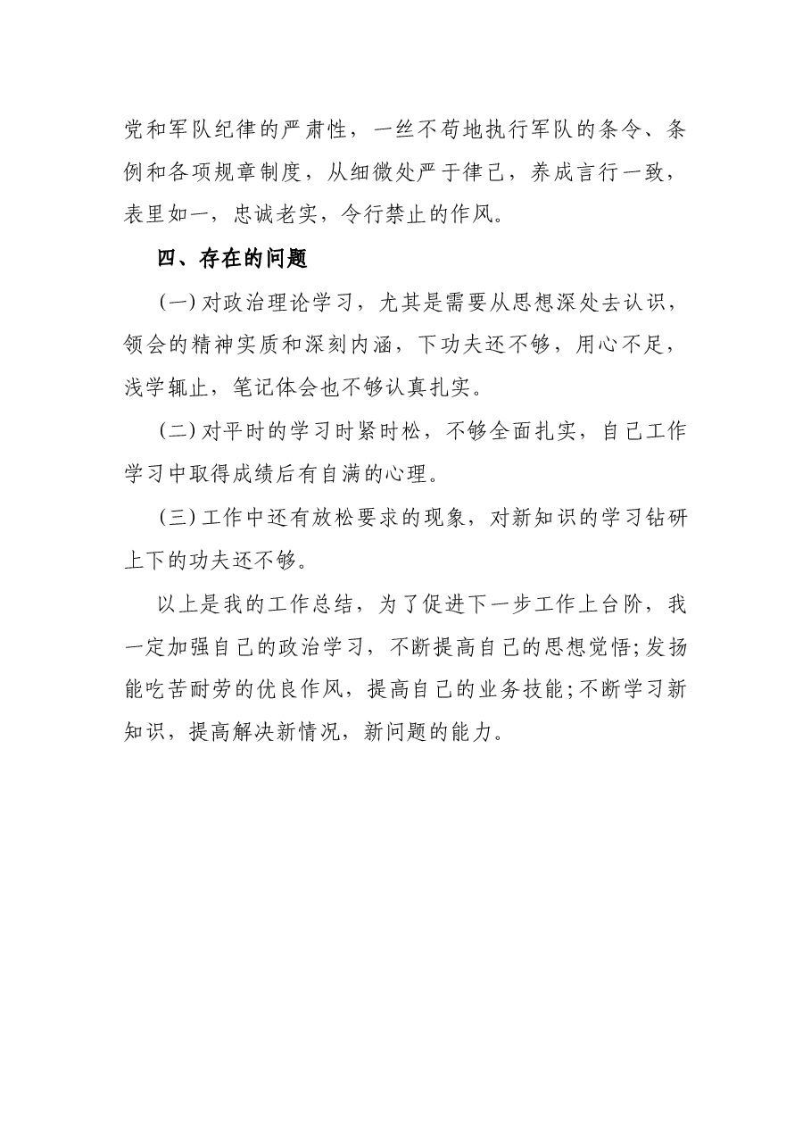 部队年终工作总结(个人).docx,第4页预览