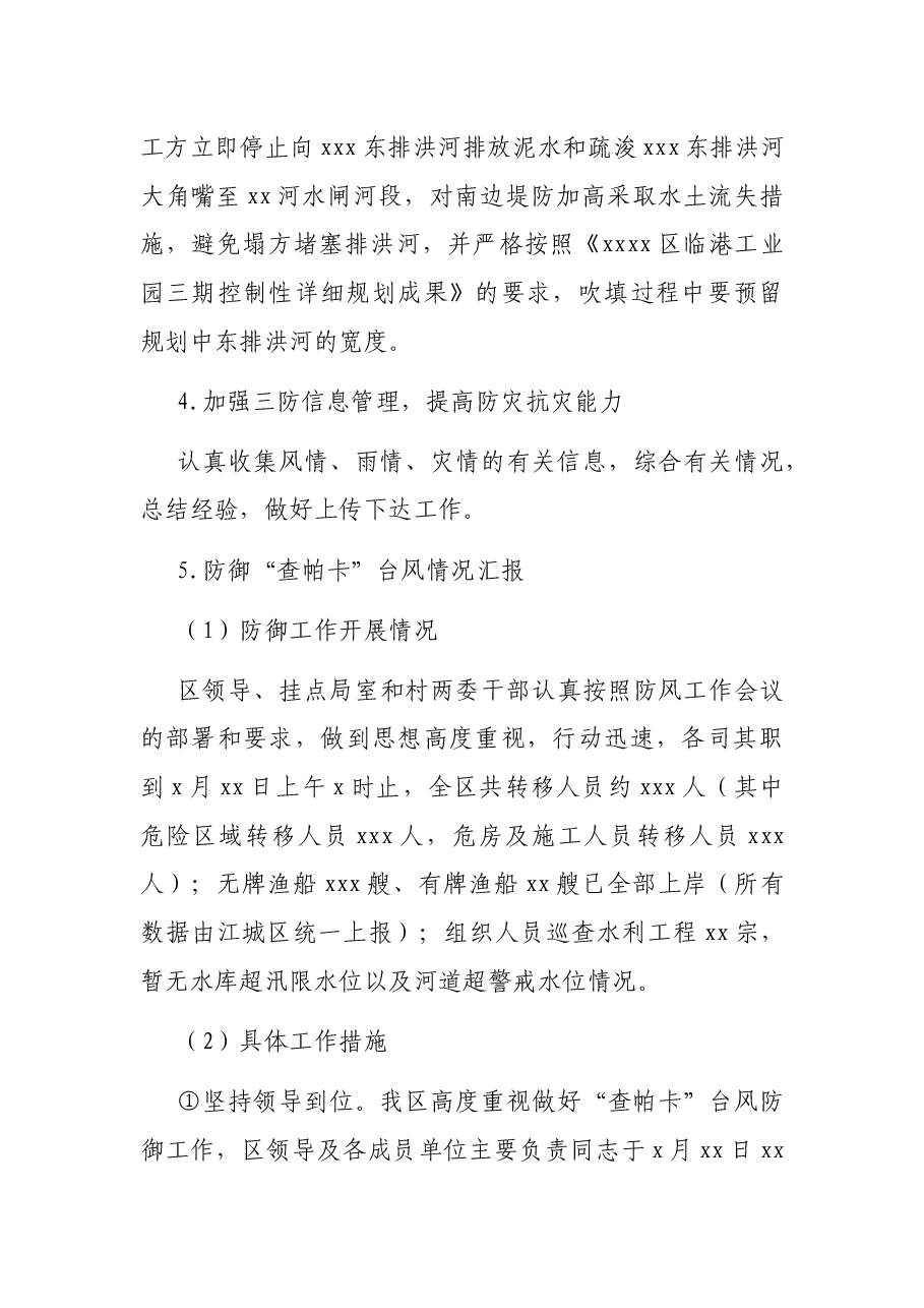 2021年三防工作总结.docx,第3页预览