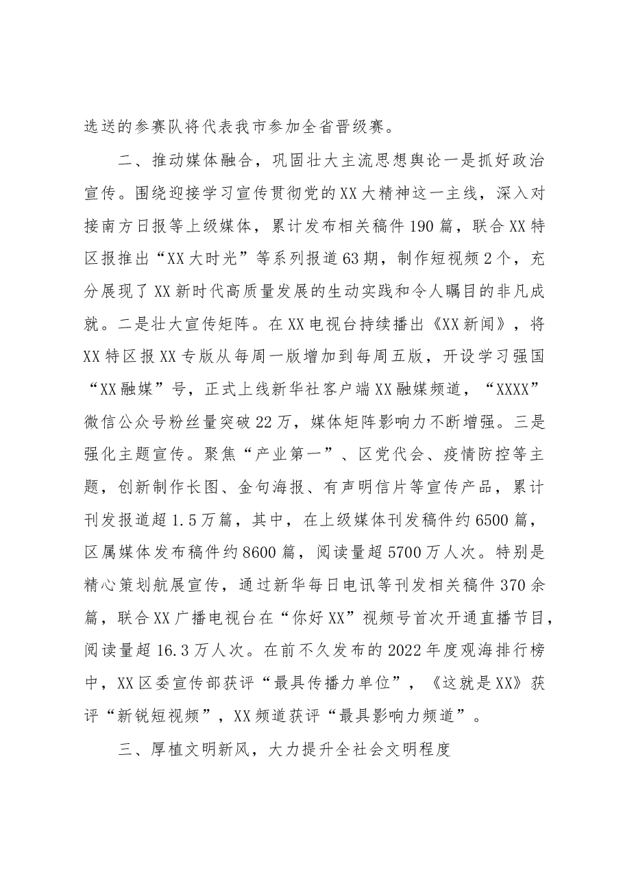 XX区委宣传部2022年工作总结.docx,第2页预览