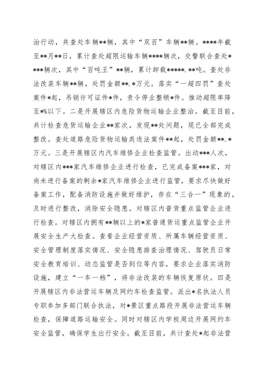 2022年交通运输行政执法队年度工作总结.docx,第4页预览