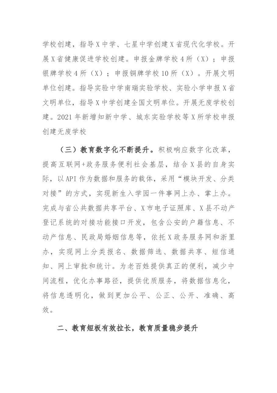 教体局2021年上半年工作总结和下半年工作思路.docx,第2页预览