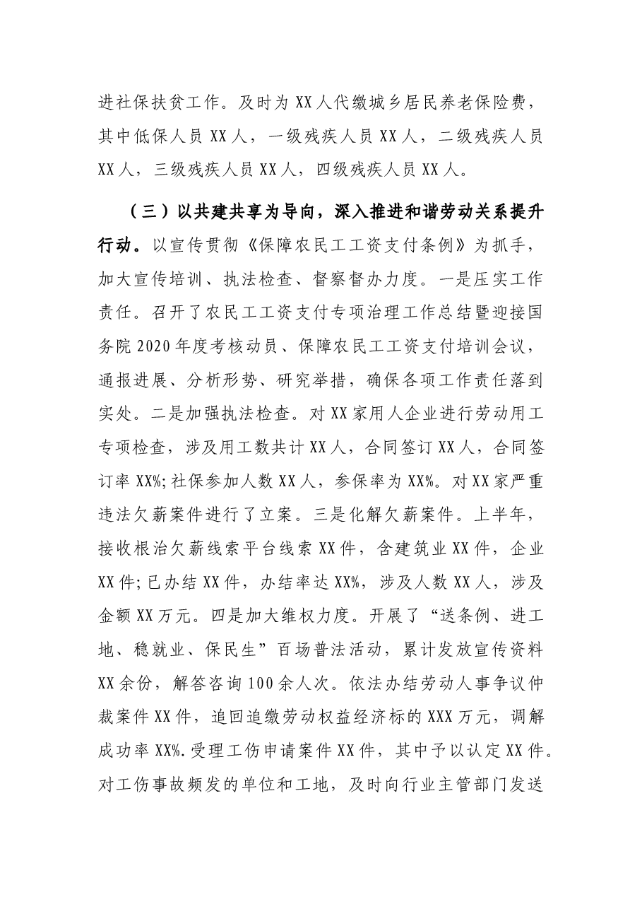 X县人力资源和社会保障局2021年上半年工作总结暨下半年工作思路.docx,第3页预览