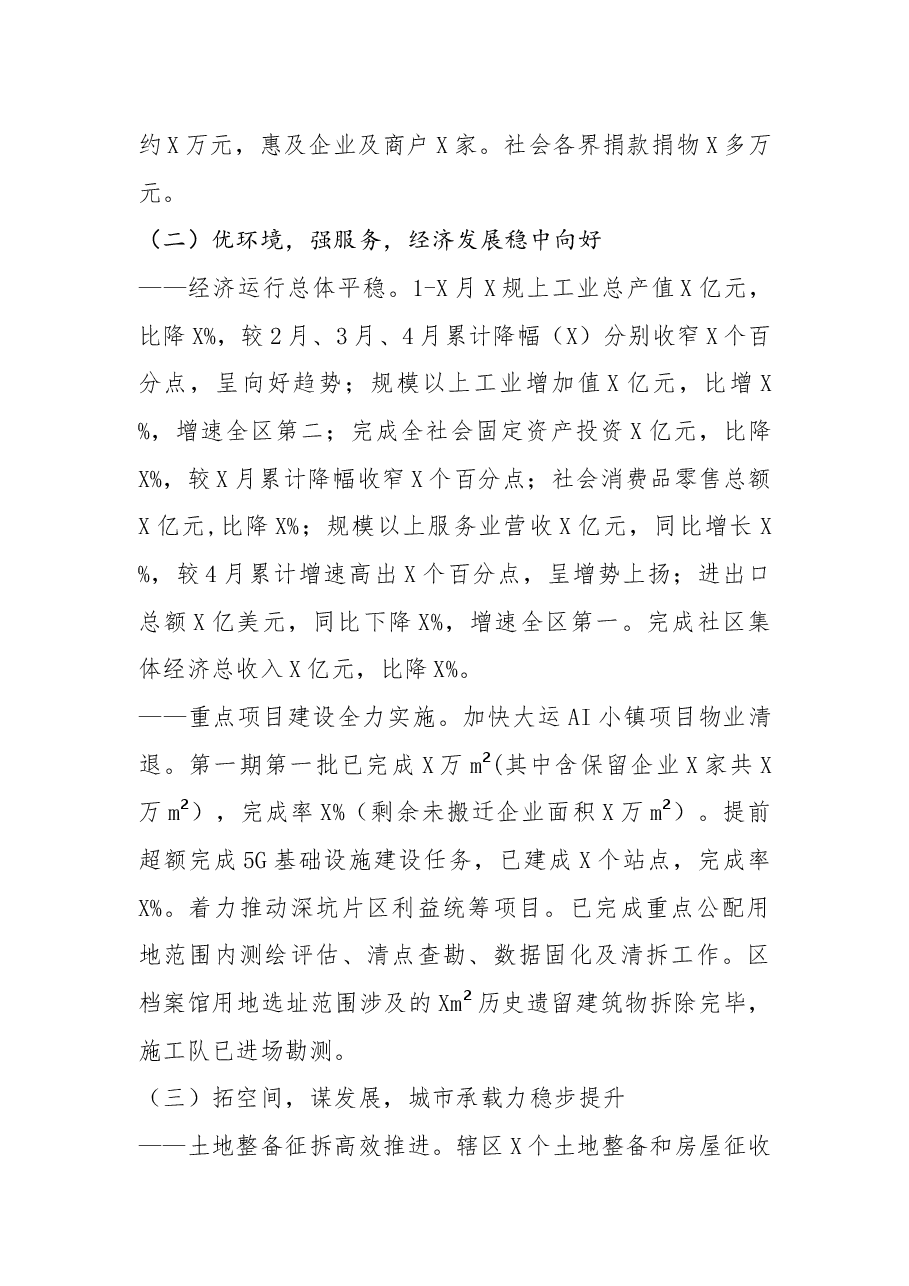街道工作总结和工作计划.docx,第3页预览