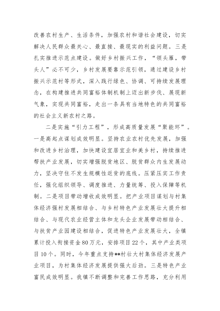 2022年镇乡村振兴工作总结.docx,第2页预览