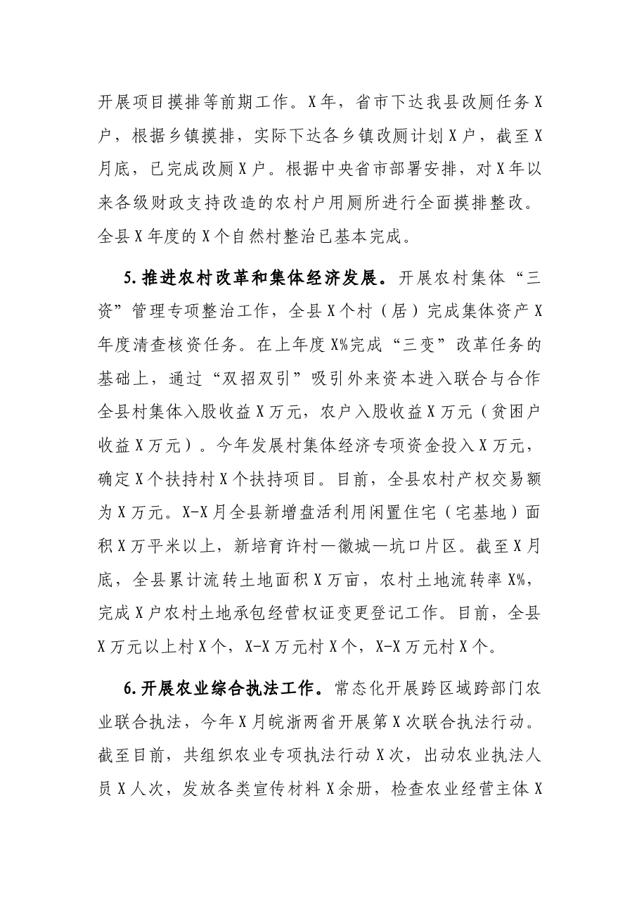 X县农业农村局关于2021年上半年工作总结和下半年工作安排的报告.docx,第3页预览