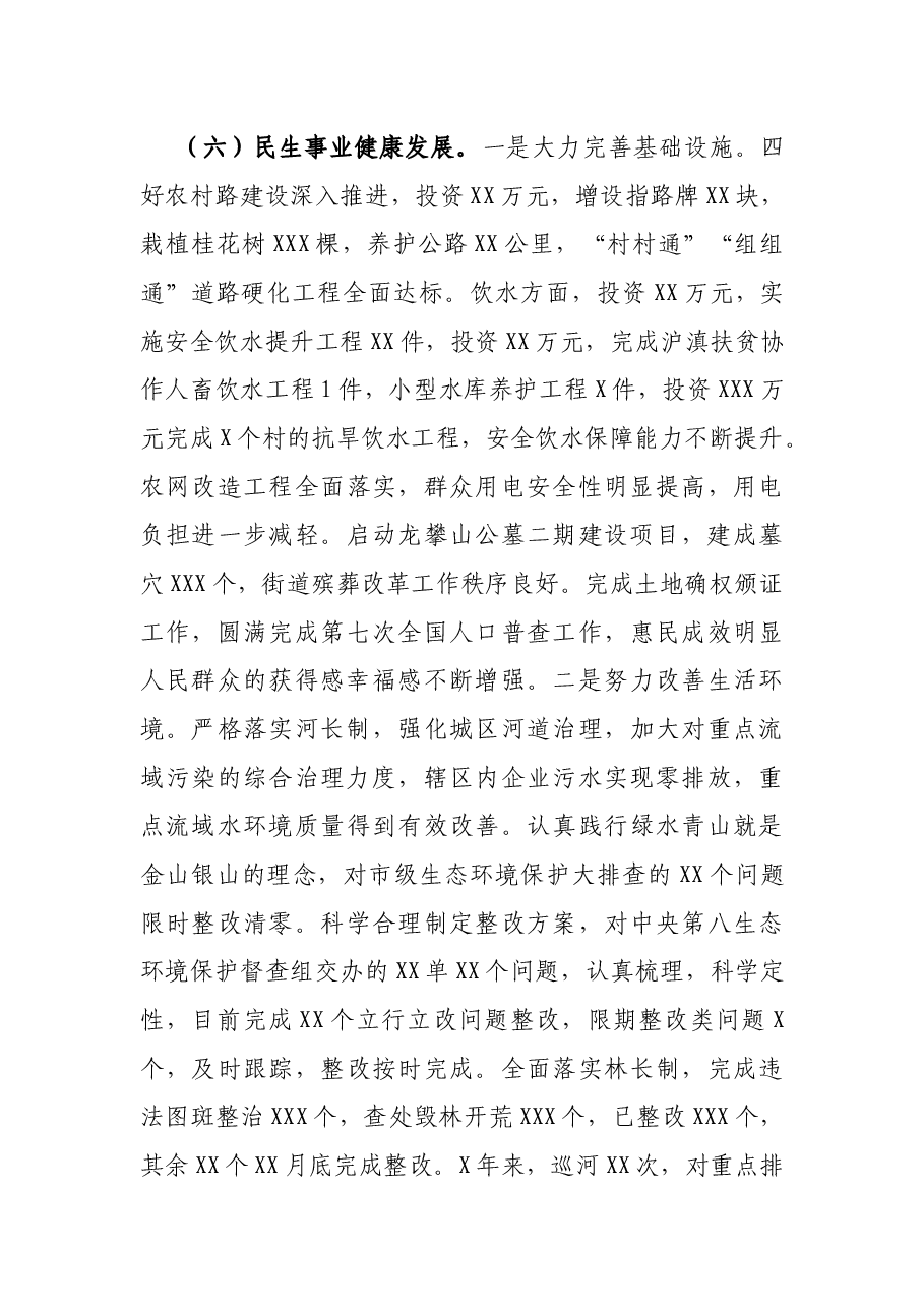 街道2021年度工作情况总结(二).docx,第4页预览