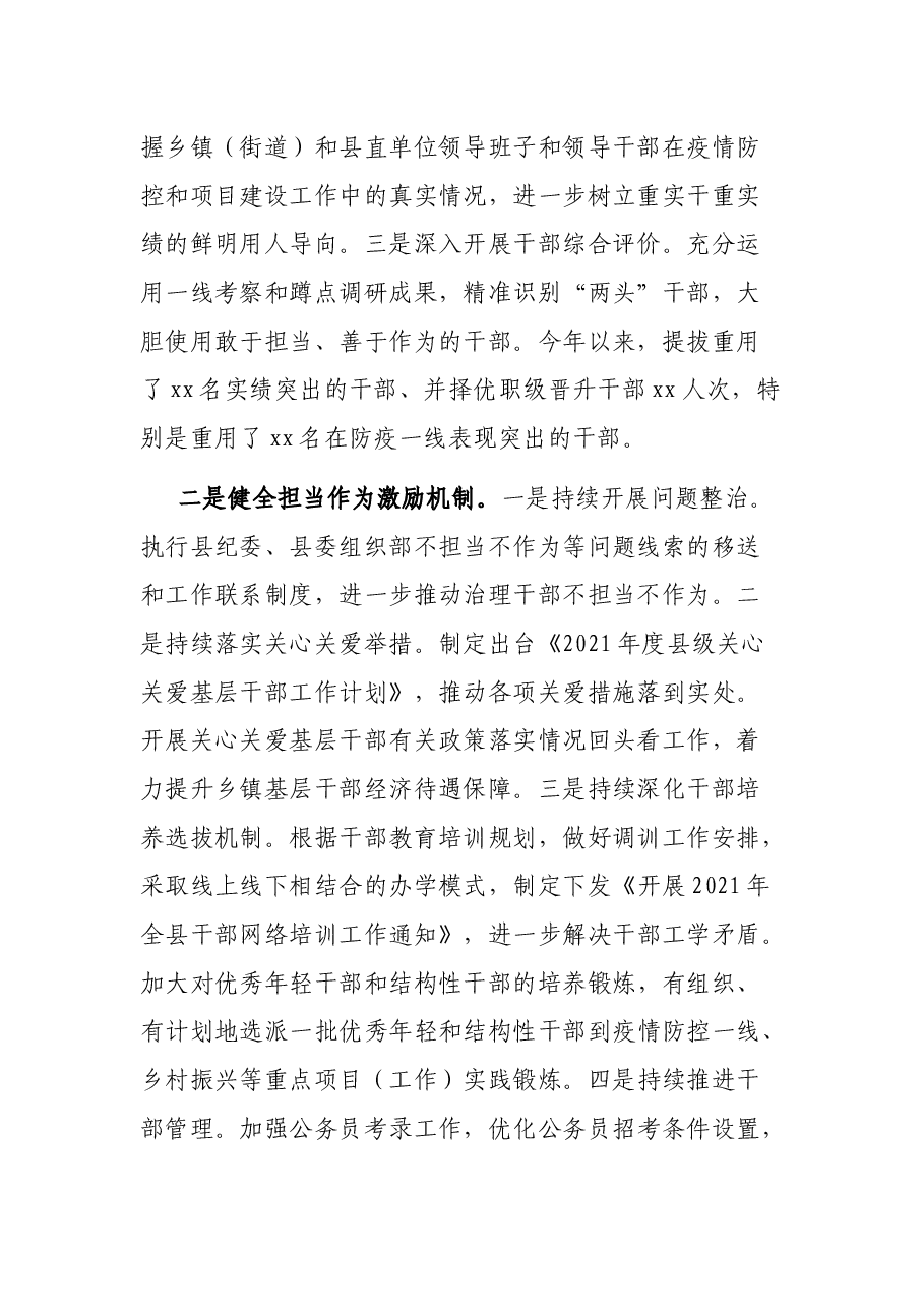 xx县组织部2021年工作总结.docx,第2页预览