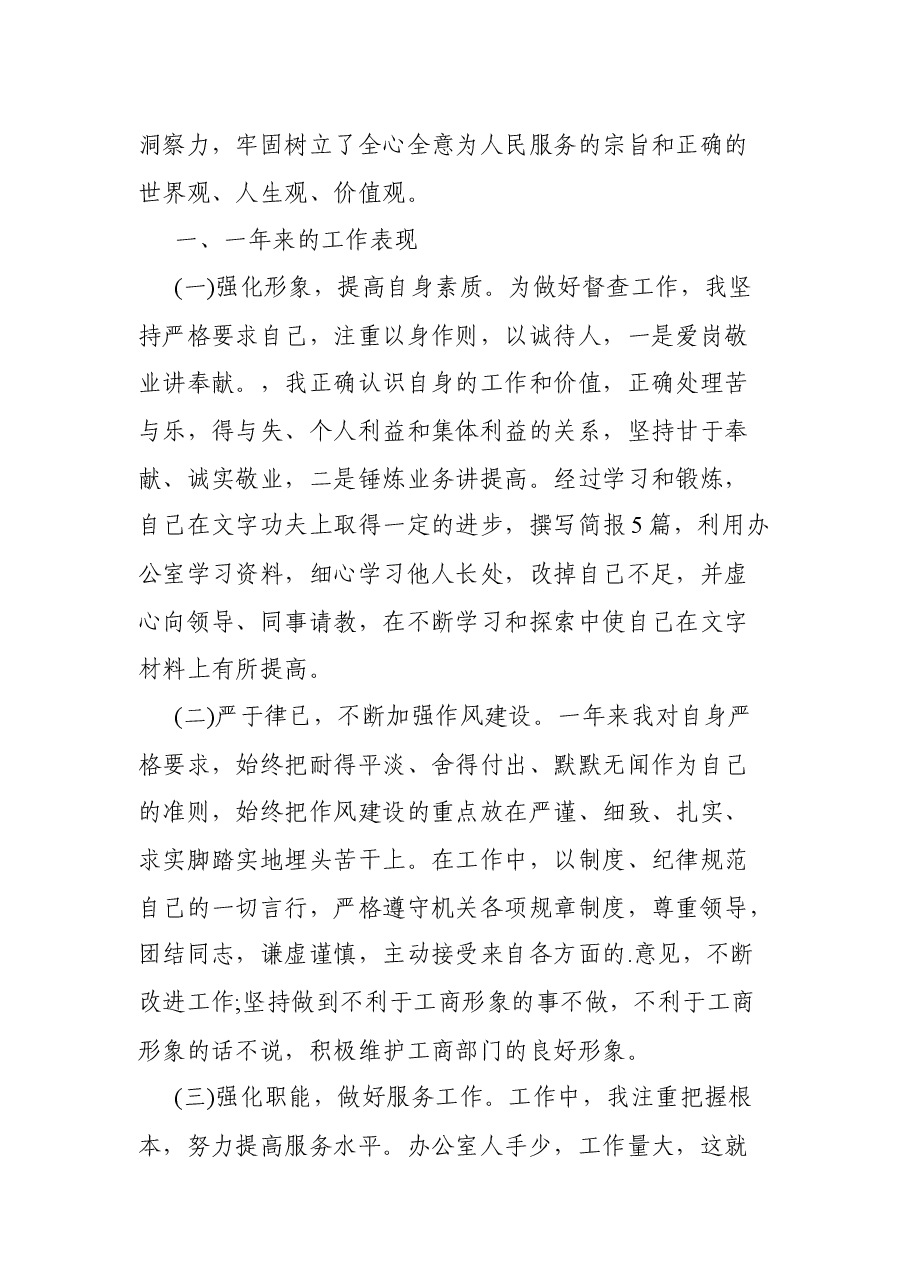 公务员平时考核工作总结篇.docx,第4页预览